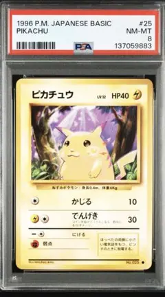 2026年最新】ピカチュウ 旧 psa8の人気アイテム - メルカリ