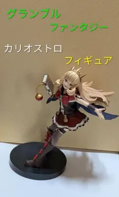 2026年最新】カリオストロ グラブルの人気アイテム - メルカリ