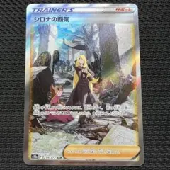 2026年最新】シロナの覇気sar psa10の人気アイテム - メルカリ