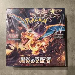 2026年最新】黒炎の支配者 box シュリンク無しの人気アイテム - メルカリ