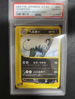 2026年最新】ヘルガー eカード psa10の人気アイテム - メルカリ