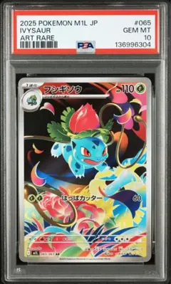 2026年最新】フシギソウ ar psa10の人気アイテム - メルカリ