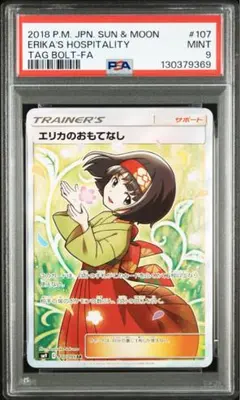 2026年最新】エリカのおもてなし sr psaの人気アイテム - メルカリ