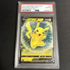 2026年最新】ピカチュウ スタートデッキ psa10の人気アイテム - メルカリ