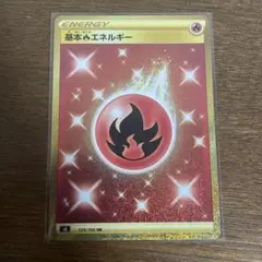 2026年最新】炎エネルギーurの人気アイテム - メルカリ