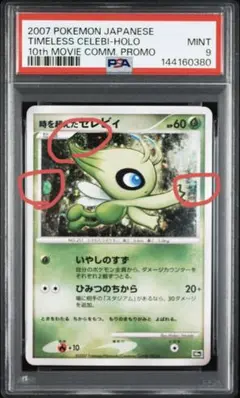 2026年最新】セレビィpsa10の人気アイテム - メルカリ