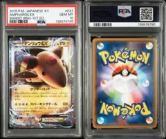 2026年最新】デンリュウ psa10の人気アイテム - メルカリ