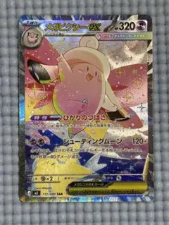 2026年最新】#メガピクシーexの人気アイテム - メルカリ