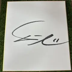 2026年最新】ダルビッシュ サインの人気アイテム - メルカリ