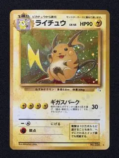 2026年最新】ライチュウ 旧裏 キラ psaの人気アイテム - メルカリ