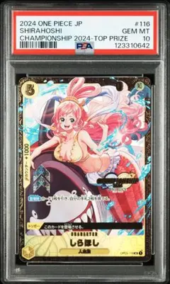 2026年最新】しらほし psa10の人気アイテム - メルカリ