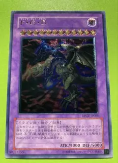 2026年最新】遊戯王 F・G・D アルティメットの人気アイテム - メルカリ