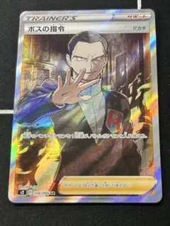 2026年最新】ボスの指令 sr サカキの人気アイテム - メルカリ