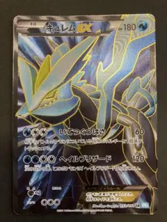 キュレムEX SR BW3 ヘイルブリザード 053/052 - メルカリ