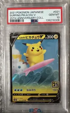 2026年最新】なみのりピカチュウ psa10の人気アイテム - メルカリ