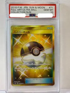2026年最新】ハイパーボール ur psa10の人気アイテム - メルカリ