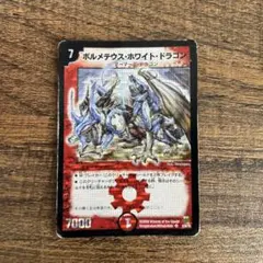 2026年最新】ボルメテウス・ホワイト・ドラゴンの人気アイテム - メルカリ