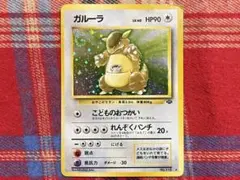 2026年最新】ガルーラ 旧裏 psaの人気アイテム - メルカリ