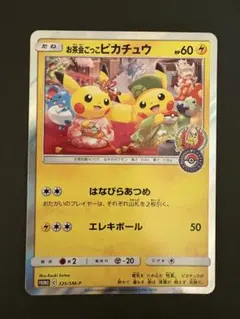 2026年最新】お茶会 ピカチュウの人気アイテム - メルカリ