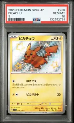 2026年最新】ピカチュウ S psa10 シャイニートレジャーの人気アイテム