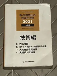 2026年最新】公害防止の技術と法規の人気アイテム - メルカリ