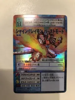 2026年最新】シャイングレイモン デジモンカードの人気アイテム - メルカリ
