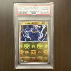 2026年最新】マスボミラー psa10の人気アイテム - メルカリ