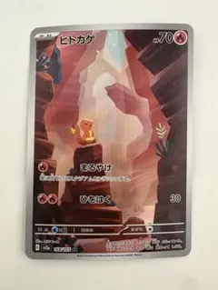 2026年最新】ヒトカゲ ar sv2a ポケモンカード151 168/165の人気