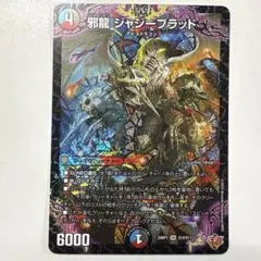 2026年最新】邪龍ジャジーブラッドの人気アイテム - メルカリ