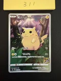 2026年最新】ピカチュウ25thの人気アイテム - メルカリ