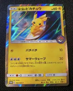 2026年最新】ポケモンカード 海で遊ぶピカチュウ 392/SM-P プロモの