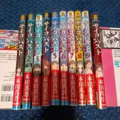2026年最新】サイコパス 全巻の人気アイテム - メルカリ