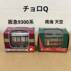 2026年最新】阪急9300系の人気アイテム - メルカリ