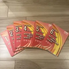 2026年最新】公認会計士 テキスト フルセットの人気アイテム - メルカリ