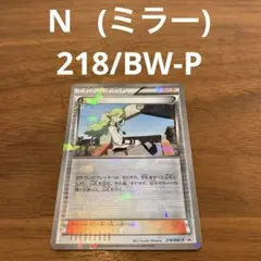 2026年最新】ポケモンカード N 218/BW-P プロモの人気アイテム - メルカリ
