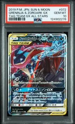 2026年最新】ゲッコウガ&ゾロアークgx rrの人気アイテム - メルカリ