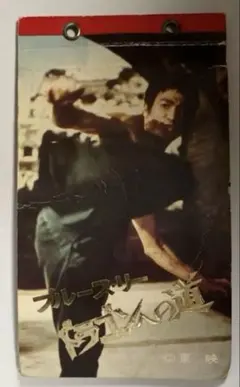 2026年最新】山勝 ブルース・リーの人気アイテム - メルカリ