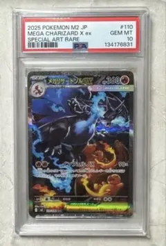 2026年最新】メガリザードンex psa10の人気アイテム - メルカリ