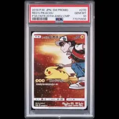 2026年最新】レッドのピカチュウpsa10の人気アイテム - メルカリ