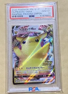 PSA10】ピカチュウVMAX PROMO 123/S-P バンザイ - メルカリ