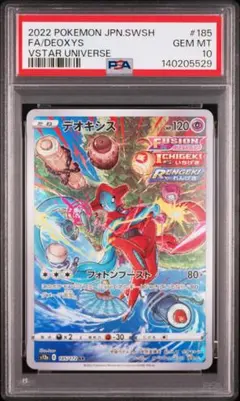 2026年最新】デオキシスVstar psa10の人気アイテム - メルカリ
