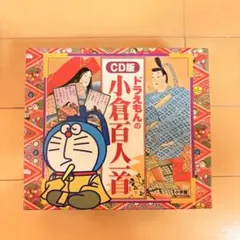 2026年最新】小倉百人一首 ドラえもんの人気アイテム - メルカリ
