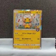 2026年最新】トウホク ピカチュウの人気アイテム - メルカリ