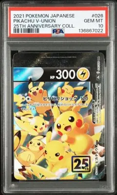 2026年最新】ピカチュウv psa10 25thの人気アイテム - メルカリ