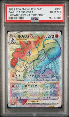2026年最新】ルカリオ vstar psa10の人気アイテム - メルカリ