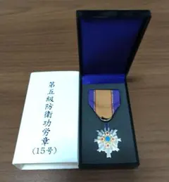 2026年最新】防衛功労章の人気アイテム - メルカリ