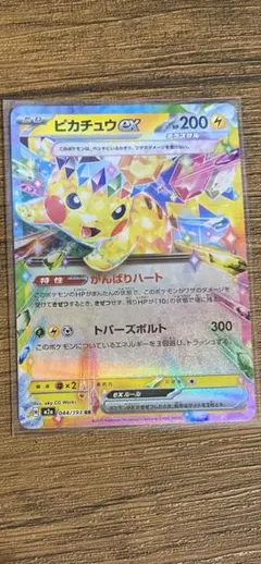 2026年最新】ピカチュウex テラスタル rrの人気アイテム - メルカリ