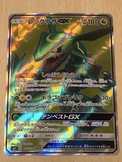 レックウザGX SR SM7 裂空のカリスマ 101/096 - メルカリ
