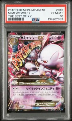 2026年最新】ミュウツーex psa10の人気アイテム - メルカリ