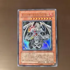 2026年最新】デスカイザードラゴンの人気アイテム - メルカリ